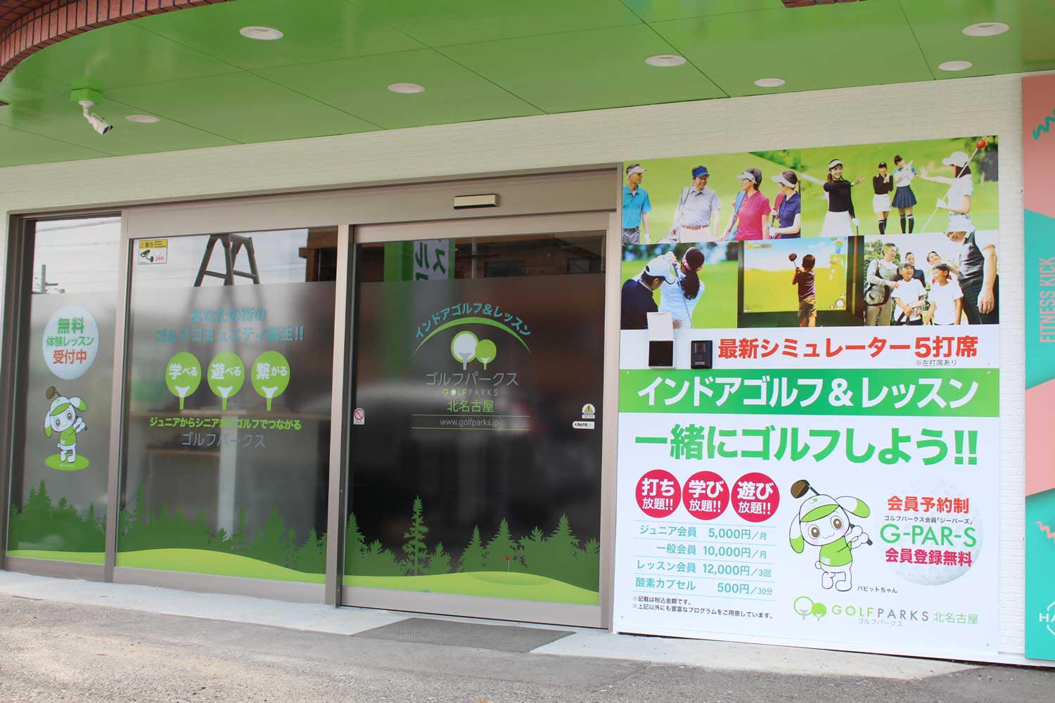 ゴルフパークス 北名古屋店